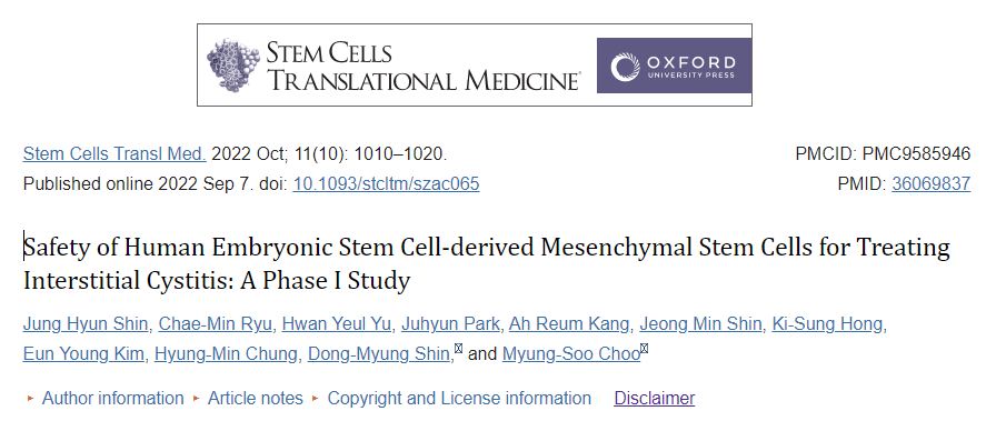 韓國首爾醫(yī)院公布：干細胞治療間質性膀胱炎的I期研究結果