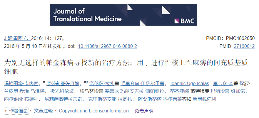 五名患有進(jìn)行性核上性麻痹的患者通過輸注到腦動脈中接受了BM-MSC。