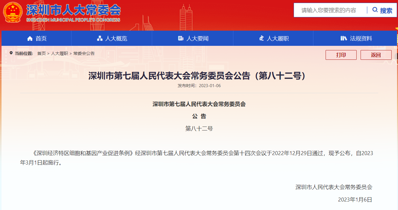 深圳再開全國先河！深圳出臺全國首部細胞和基因產(chǎn)業(yè)專項立法??