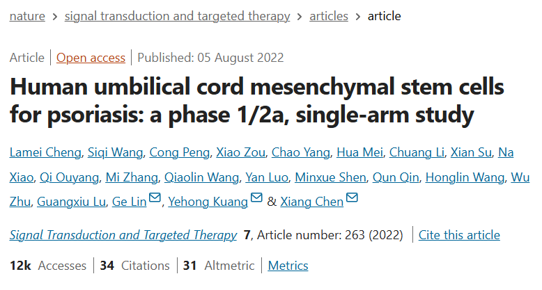 人類臍帶間充質(zhì)干細胞治療牛皮癬：1/2a 期單臂研究
