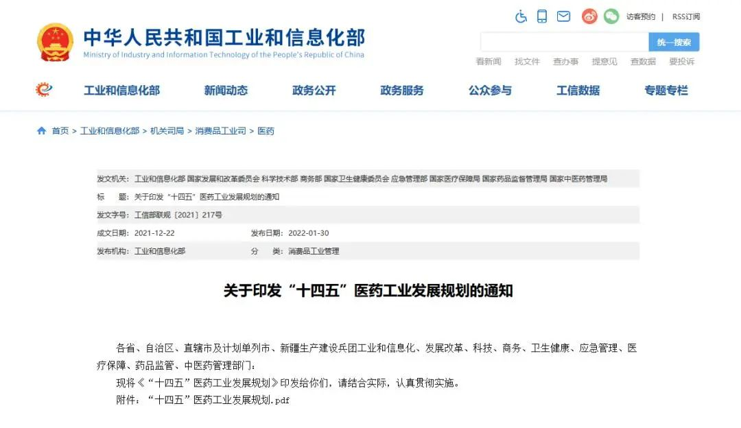 △國(guó)家九部委聯(lián)合印發(fā)《“十四五”醫(yī)藥工業(yè)發(fā)展規(guī)劃》