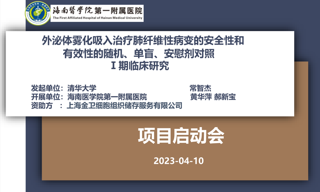 清華大學發(fā)起的國內首個“間充質干細胞外泌體霧化吸入治療肺纖維性病變”臨床研究宣布啟動