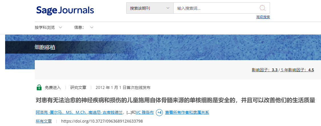 對患有無法治愈的神經系統疾病和損傷的兒童施用自體骨髓來源的單核細胞是安全的，并且可以改善他們的生活質量