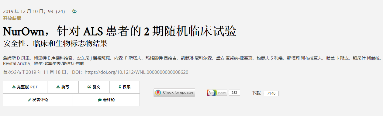 Nurown，針對 ALS 患者的2期隨機臨床試驗安全性、臨床和生物標志物結果