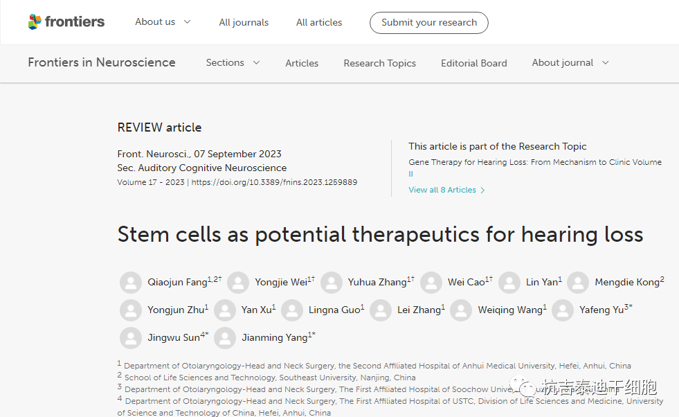 《神經科學前沿》：干細胞可能作為改善聽力損失的潛在療法