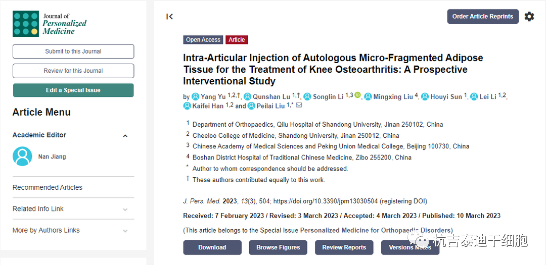 山東大學齊魯醫院：干細胞治療膝骨性關節炎可改善膝關節功能并減輕疼痛