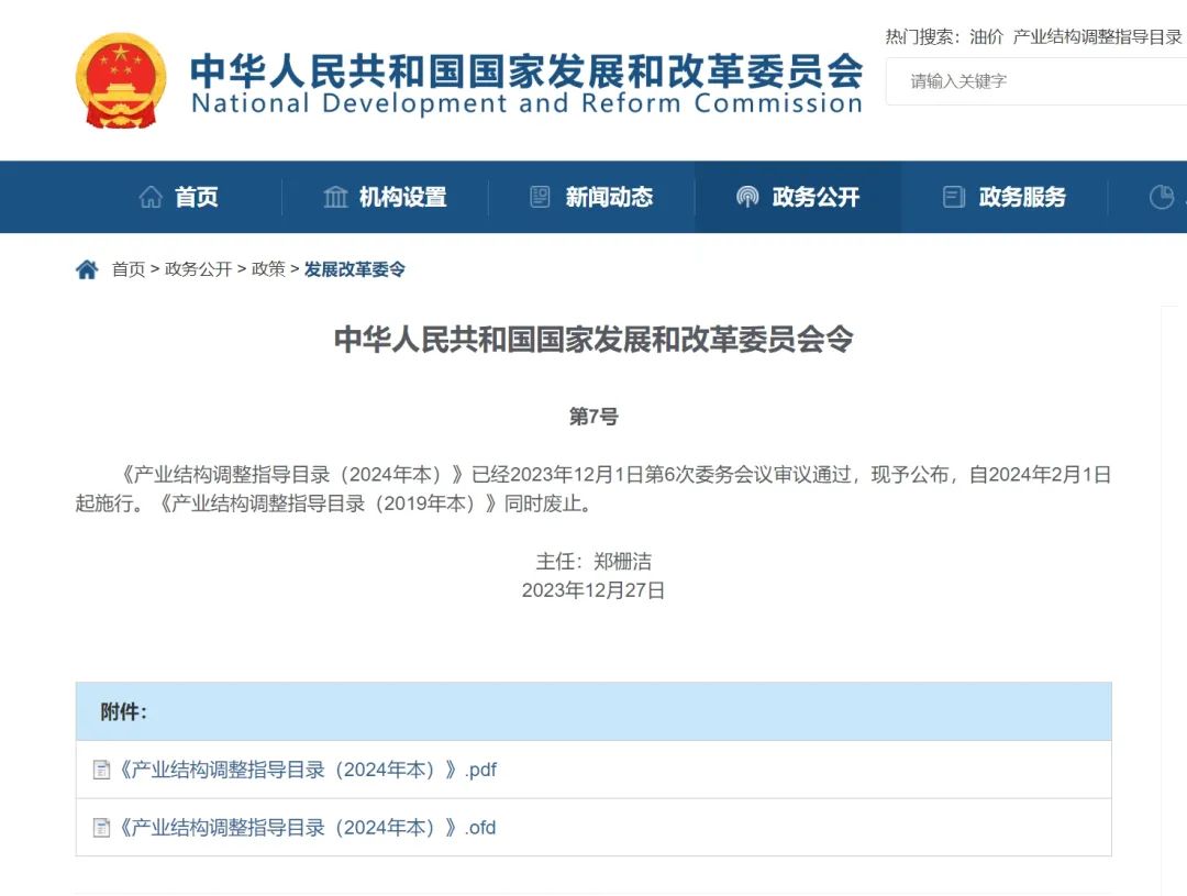 國家發(fā)改委《產(chǎn)業(yè)結(jié)構(gòu)調(diào)整指導(dǎo)目錄（2024年本）》發(fā)布，鼓勵(lì)新藥開發(fā)與產(chǎn)業(yè)化、基因治療和細(xì)胞治療！