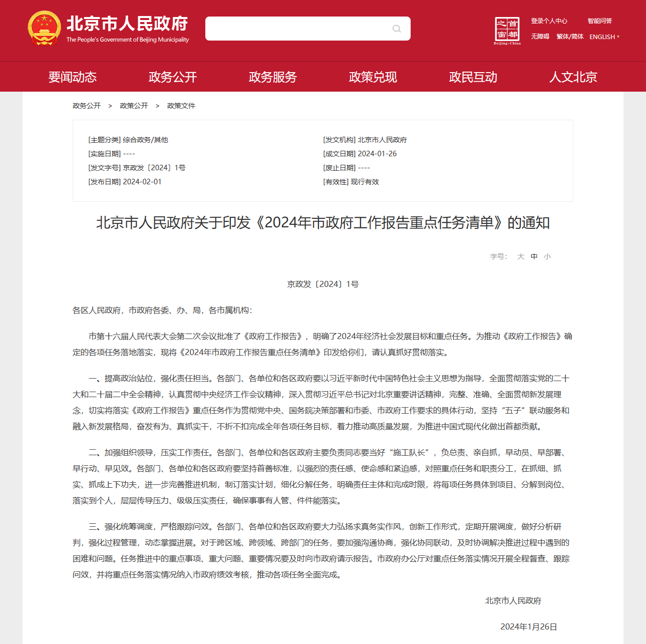 作為科技創(chuàng)新的中心城市,北京市人民政府更是將細(xì)胞治療列為2024年的重點(diǎn)任務(wù)。 作為科技創(chuàng)新的中心城市,北京市人民政府更是將細(xì)胞治療列為2024年的重點(diǎn)任務(wù)。