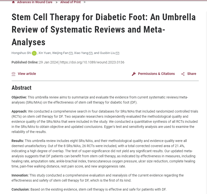 干細(xì)胞療法對(duì)糖尿病足有效、安全