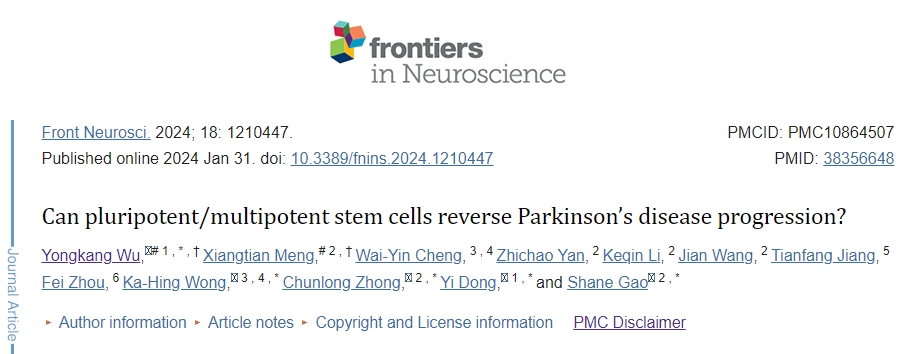 多能干細胞治療可以逆轉(zhuǎn)帕金森病的進展嗎？