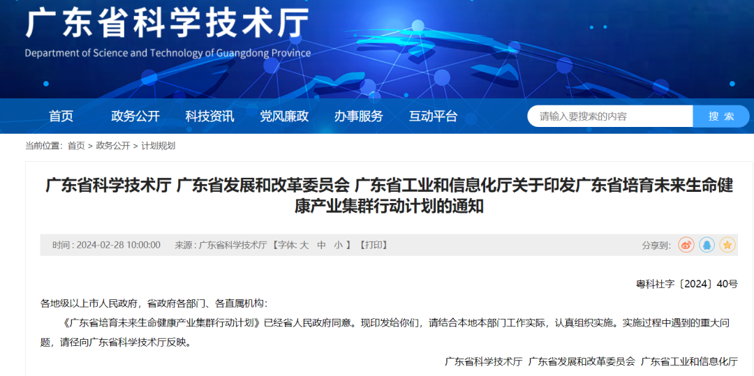 廣東省多部門(mén)聯(lián)合發(fā)文，重點(diǎn)發(fā)展細(xì)胞治療等生命健康產(chǎn)業(yè)