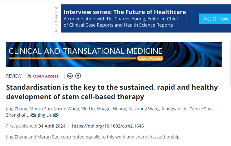 標(biāo)準(zhǔn)化是干細(xì)胞治療持續(xù)、快速、健康發(fā)展的關(guān)鍵因素