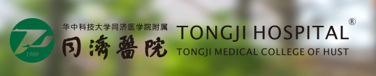 同濟醫院 同濟醫院