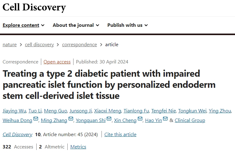 上海長征醫(yī)院完成世界首例，干細(xì)胞治療2型糖尿病，3月停掉胰島素，12月停掉阿卡波糖，14月停掉二甲雙胍