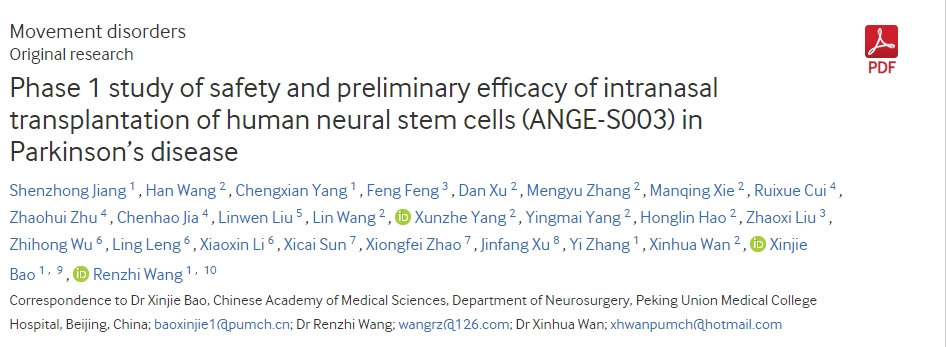 北京協和醫院：世界首個神經干細胞移植治療帕金森病1期研究結果公布！
