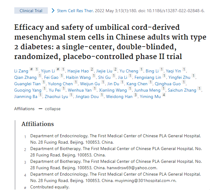 臍帶間充質(zhì)干細(xì)胞治療中國成人2型糖尿病的療效和安全性:一項(xiàng)單中心、雙盲、隨機(jī)、安慰劑對照的I期試驗(yàn)