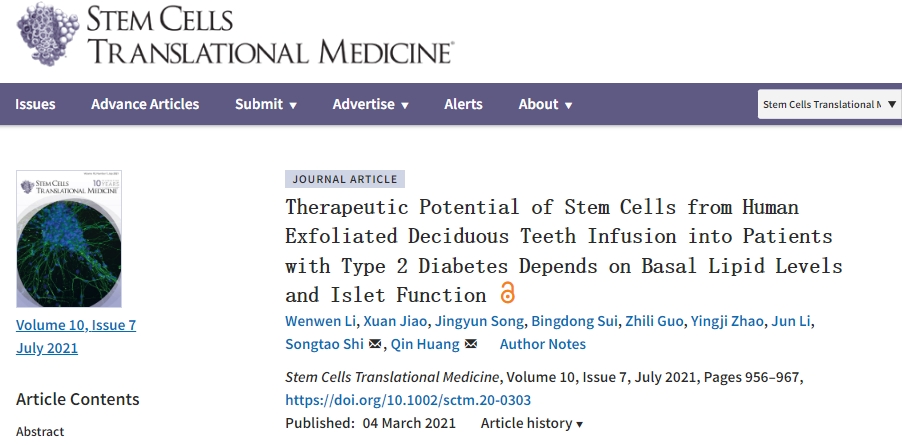 上海長海醫院：干細胞治療2型糖尿病的潛力取決于血脂水平和胰島功能