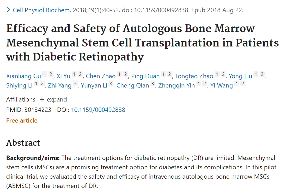 自體骨髓間充質(zhì)干細(xì)胞移植治療糖尿病視網(wǎng)膜病變的療效和安全性