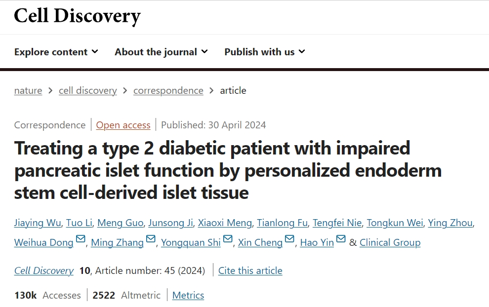 利用個(gè)性化內(nèi)胚層干細(xì)胞來源的胰島組織治療胰島功能受損的 2 型糖尿病患者