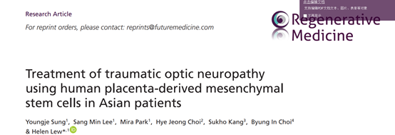 2021年干細胞治療神經病變臨床案例