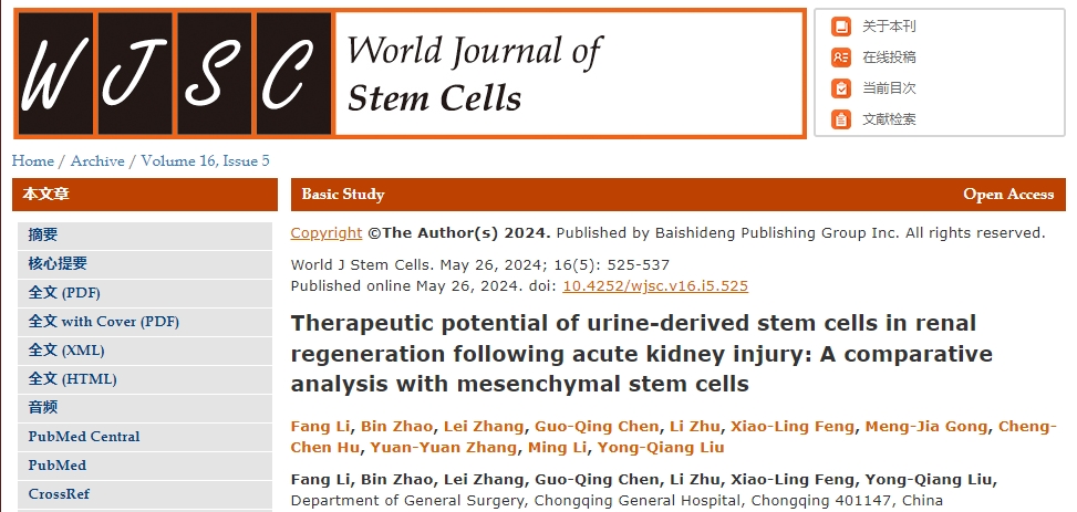 尿液中也有干細胞？同時還能為急性腎損傷的治療提供新思路