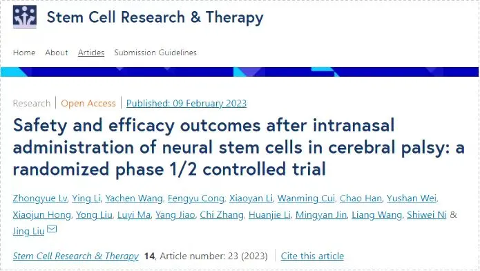 腦癱患者鼻腔內注射神經干細胞的安全性和有效性結果：隨機 1/2 期對照試驗