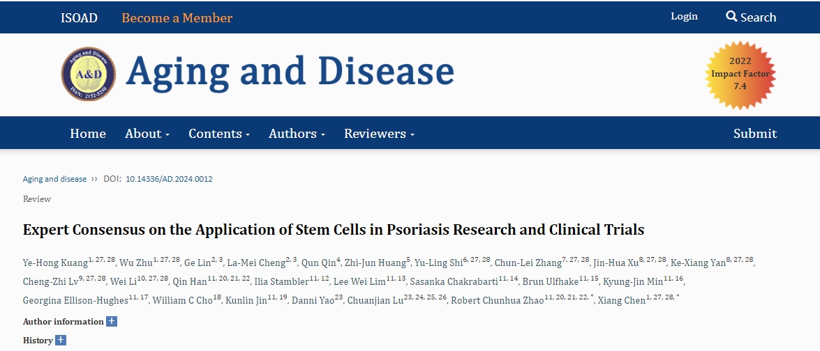 湘雅領銜發表國際首部指導干細胞在銀屑病治療領域中的共識