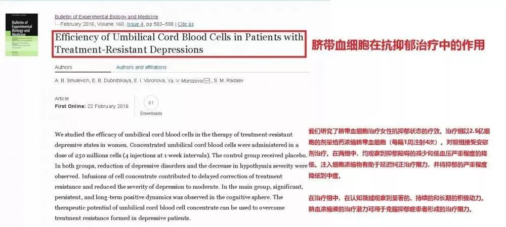 臍帶血細(xì)胞在抗抑郁癥中的作用