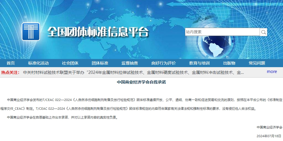 中國商業經濟學會自我承諾