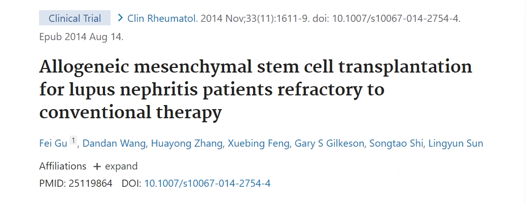 異基因間充質干細胞移植治療難治性狼瘡性腎炎 異基因間充質干細胞移植治療難治性狼瘡性腎炎