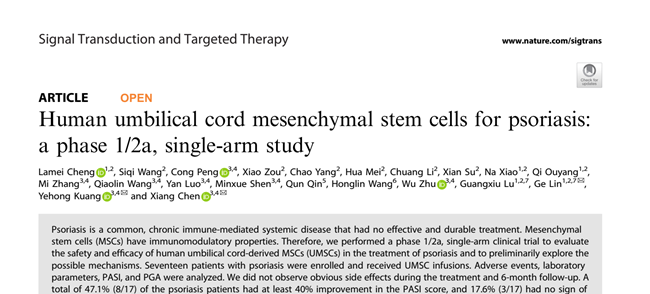 人臍帶間充質(zhì)干細胞治療銀屑病：1/2a 期單臂研究