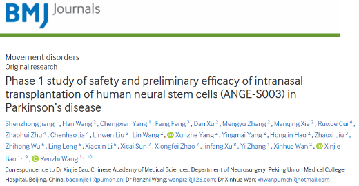 《協和新聞》安全有效 | 北京協和醫院“另辟蹊徑”移植神經干細胞治療帕金森病