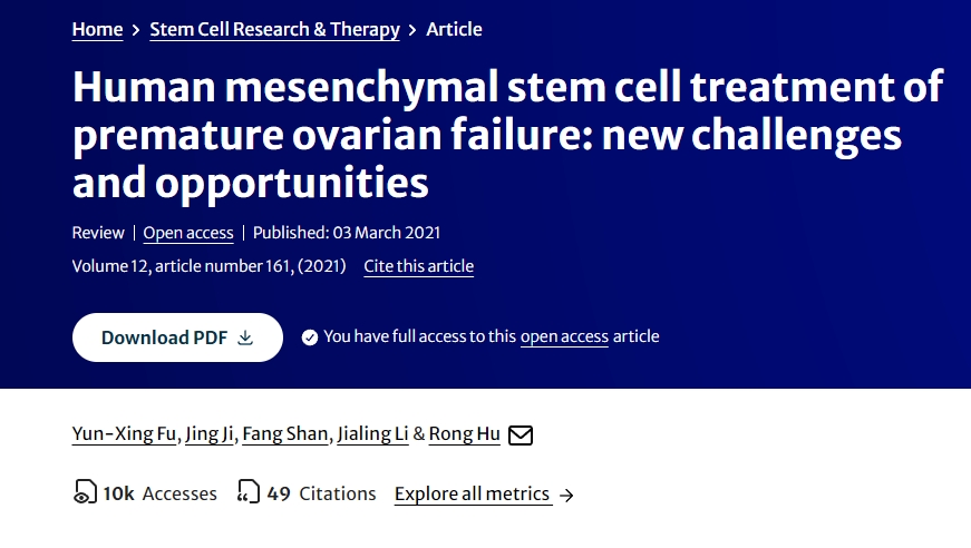 人類間充質(zhì)干細胞治療卵巢早衰：新的挑戰(zhàn)和機遇