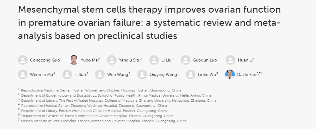 間充質(zhì)干細胞治療改善卵巢早衰患者的卵巢功能：基于臨床前研究的系統(tǒng)評價和薈萃分析