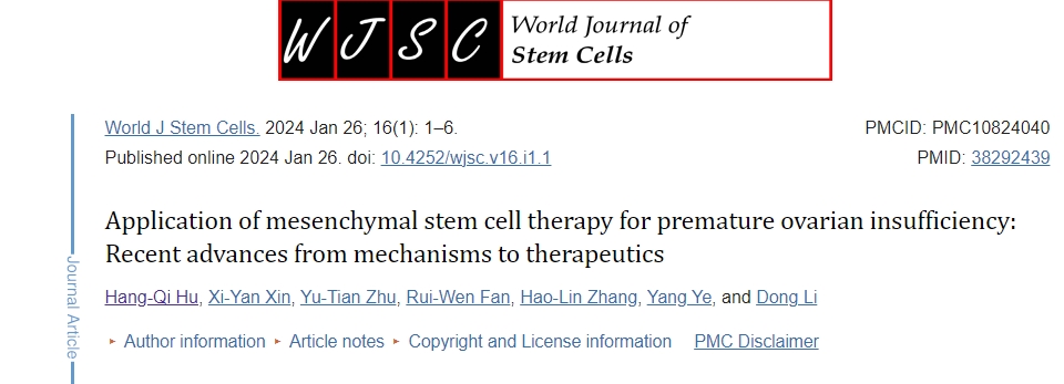 間充質(zhì)干細胞治療卵巢功能不全的早期應(yīng)用：從機制到治療的最新進展
