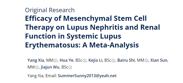 間充質干細胞治療系統性紅斑狼瘡性腎炎及腎功能療效的薈萃分析