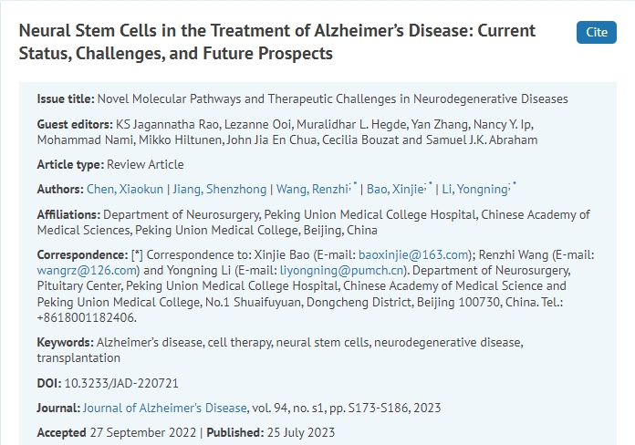 神經干細胞在阿爾茨海默病治療中的應用：現狀、挑戰和未來前景