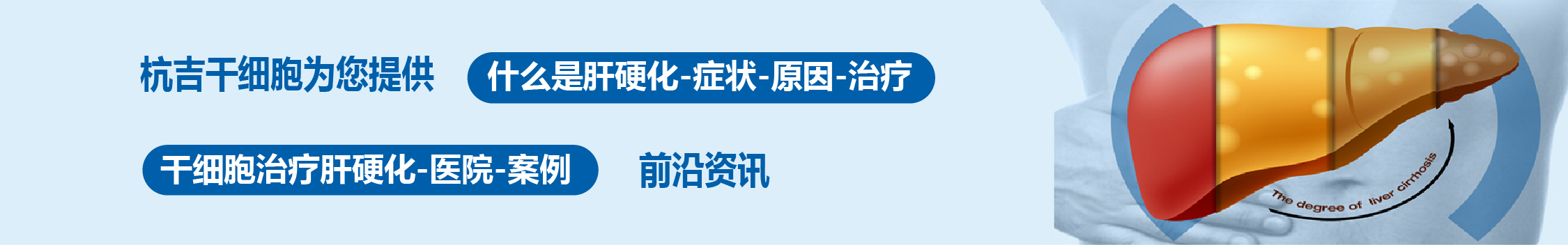 國內(nèi)外干細(xì)胞醫(yī)院治療肝硬化的臨床案例