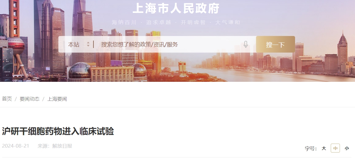 上海市政府網：干細胞治療心力衰竭，有望一兩年內上市