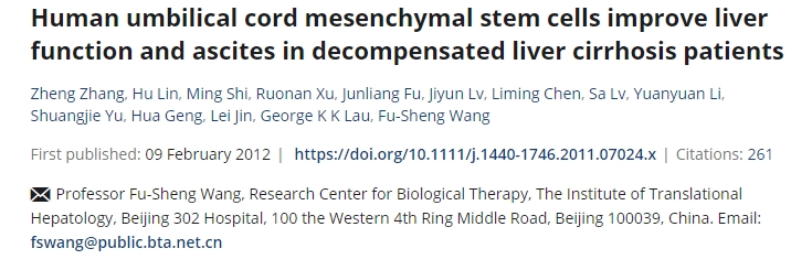 人臍帶間充質干細胞改善失代償性肝硬化患者的肝功能和腹水