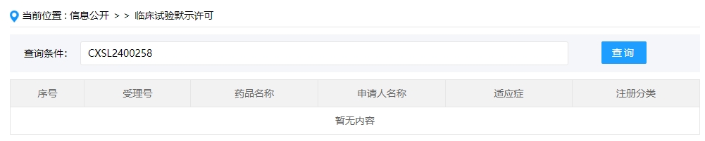 該企業(yè)的干細(xì)胞新藥的適應(yīng)癥暫未查詢到。