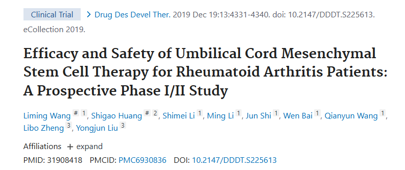 《臍帶間充質(zhì)干細(xì)胞治療類風(fēng)濕關(guān)節(jié)炎患者的療效和安全性：一項(xiàng)前瞻性 I/II 期研究》