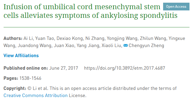 《輸注臍帶間充質干細胞可緩解強直性脊柱炎癥狀》