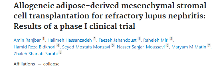 《同種異體脂肪間充質基質細胞移植治療難治性狼瘡性腎炎：I 期臨床試驗結果》。