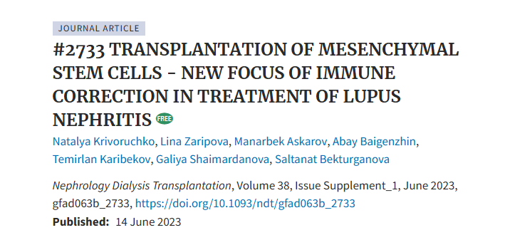 《間充質干細胞移植 - 狼瘡性腎炎治療中免疫矯正的新焦點 》