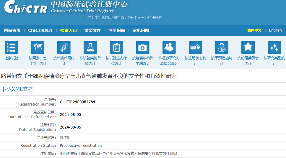 浙大兒童醫(yī)院：開展干細胞治療早產兒支氣管肺發(fā)育不良臨床試驗