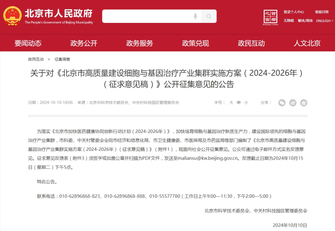 重磅！細(xì)胞治療與基因治療有望進(jìn)入醫(yī)保？北京市發(fā)布征求意見稿