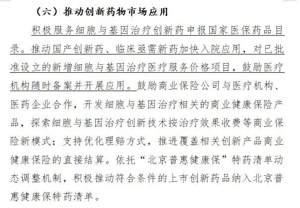 推動(dòng)創(chuàng)新藥物市場(chǎng)應(yīng)用