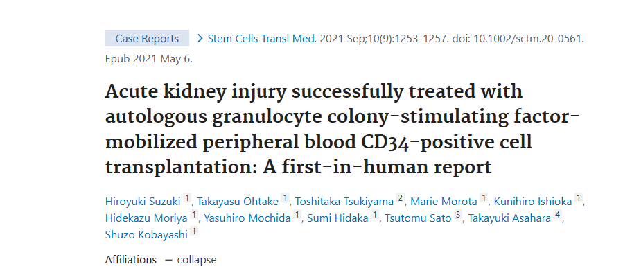 《自體粒細胞集落刺激因子動員外周血 CD34 陽性細胞移植成功治療急性腎損傷：首次人體報告》