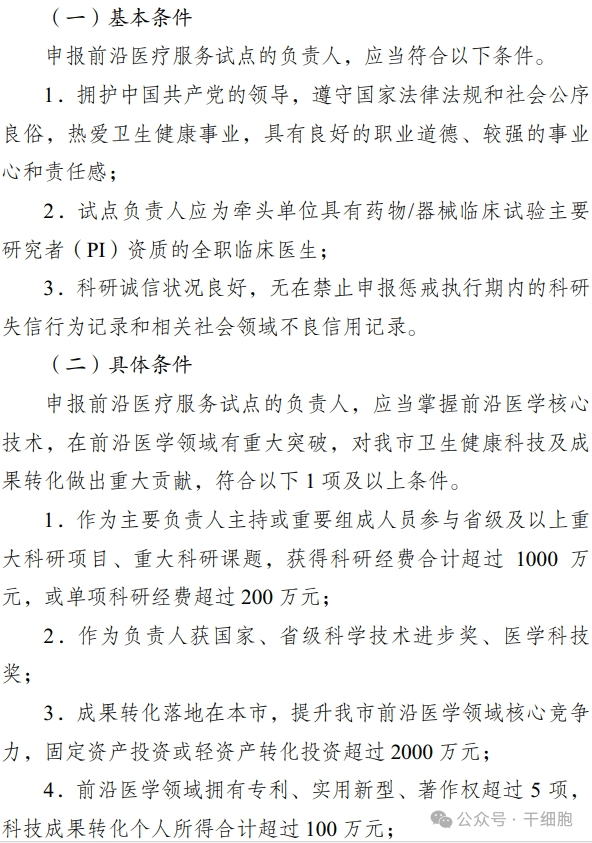 關于申報 2024 年開展前沿醫療服務 試點的通知 關于申報 2024 年開展前沿醫療服務
試點的通知